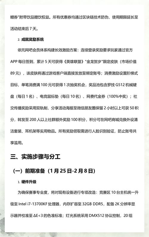 网吧节日活动与赛事策划全案 激活人气，提升营收