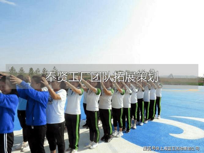 奉贤工厂拓展如何选场地？团队活动策划指南 从赛事活动策划提升企业凝聚力
